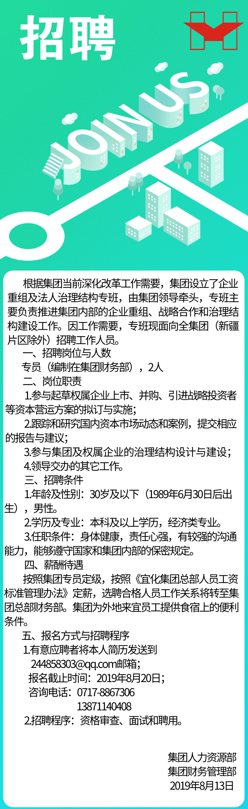 宜化集團內部招聘公告(圖1)