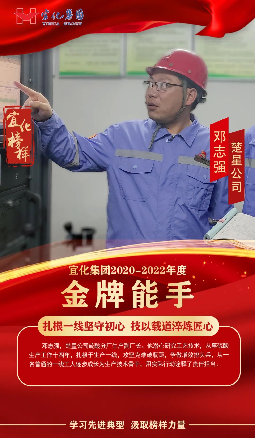 【宜化榜樣】金牌能手鄧志強(qiáng)：扎根一線堅守初心，技以載道淬煉匠心