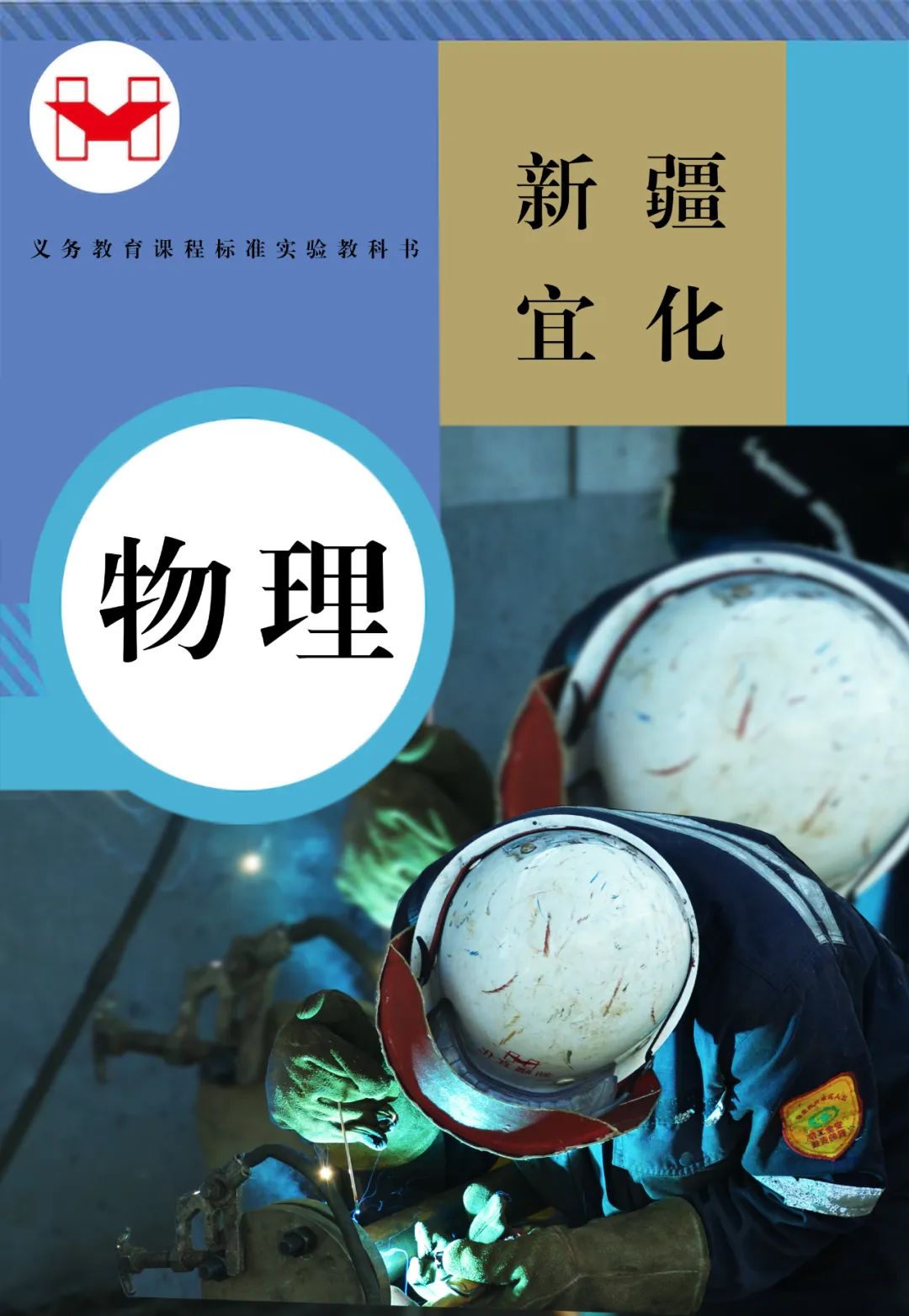 適配度拉滿！當(dāng)新疆宜化遇上“課本封面”(圖6)